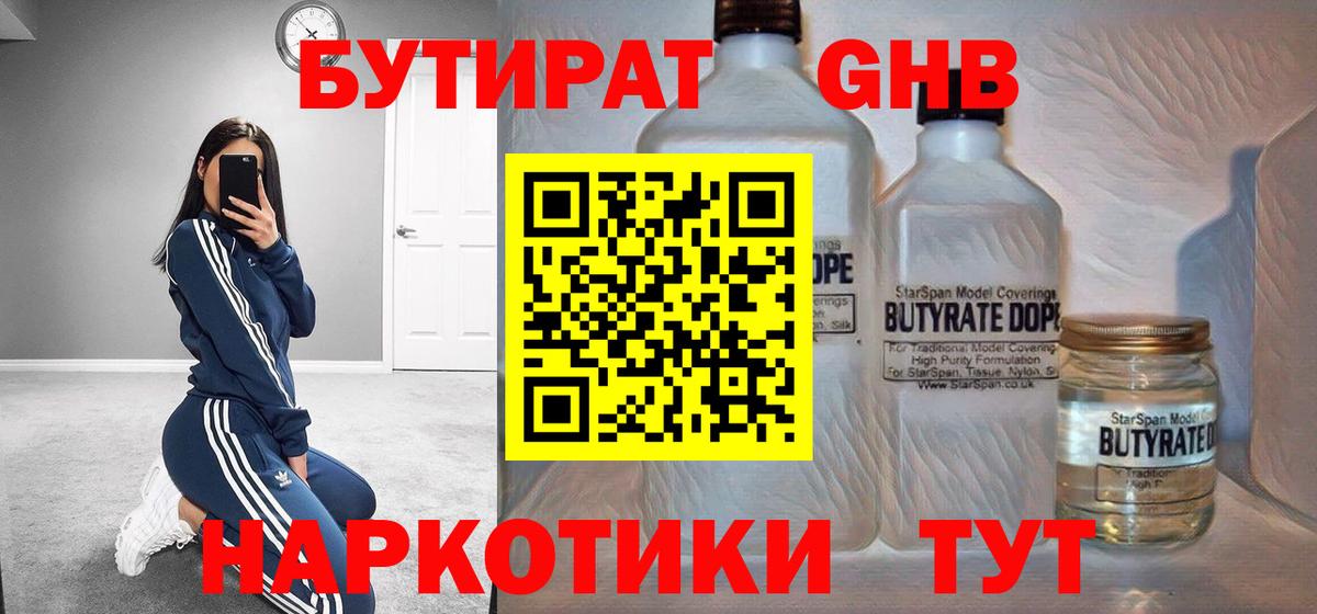 Бутират  Бутират буратино  Вход с VPN  Иваново 