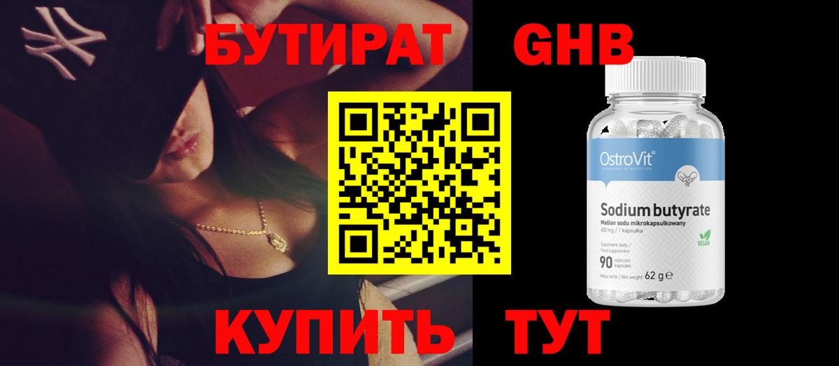 Бутират бутик Иваново