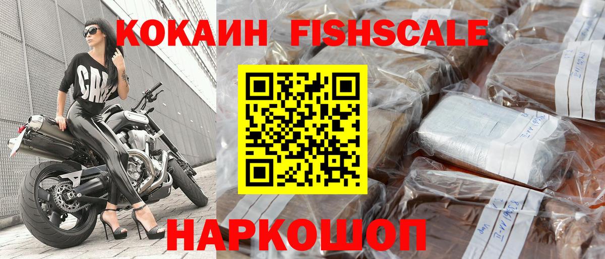 Кокаин VHQ  Вход с VPN  Иваново  Кокаин Fish Scale 