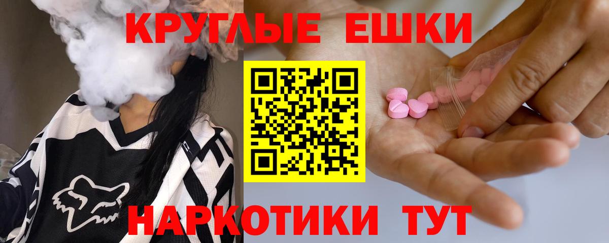 ЭКСТАЗИ таблы  ЭКСТАЗИ  Иваново  Вход с VPN  ЭКСТАЗИ круглые 