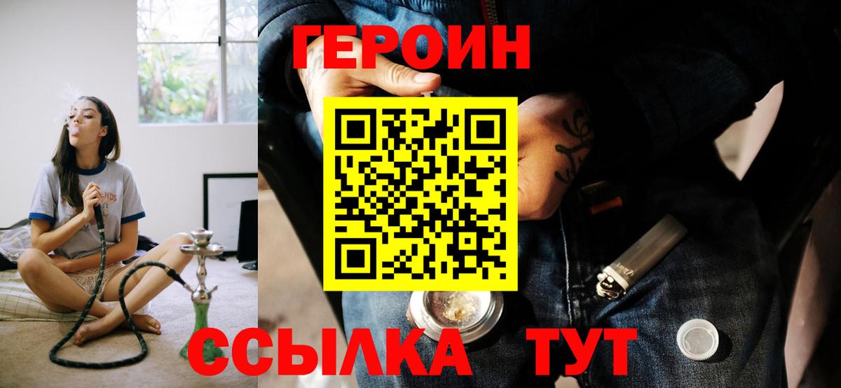 Иваново  ГЕРОИН белый  Вход с VPN 