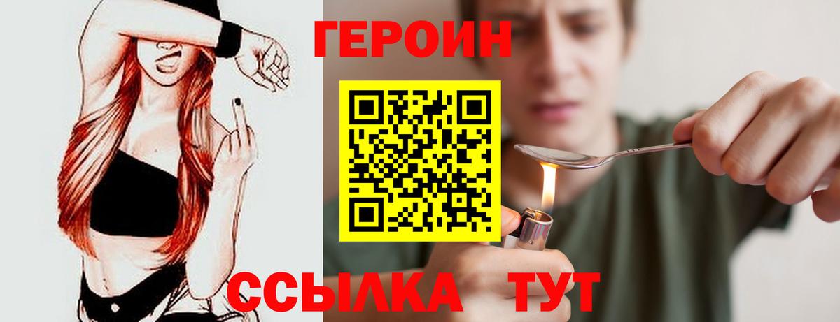 ГЕРОИН гречка Иваново
