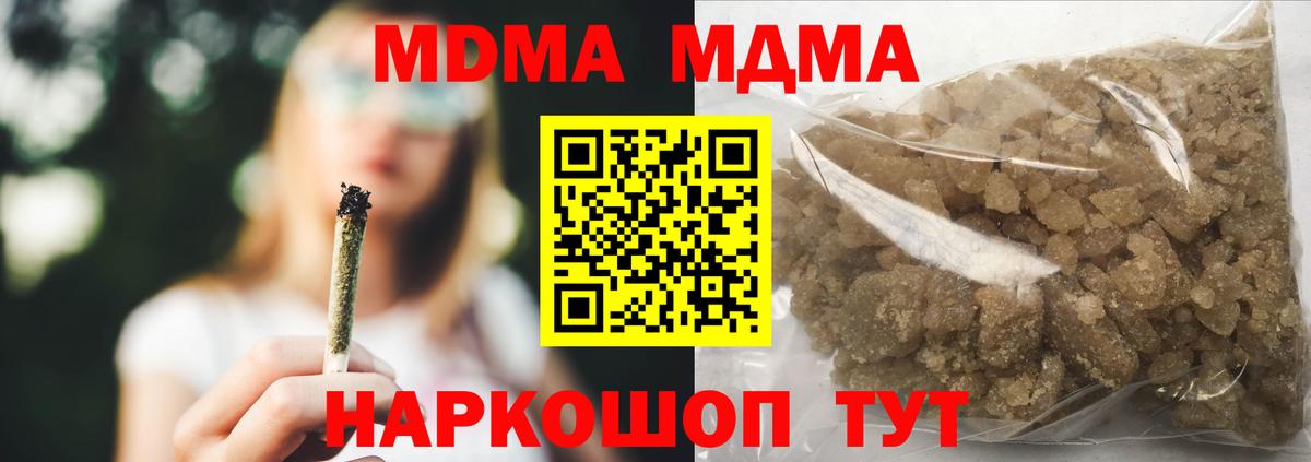 МДМА Molly  МДМА  Вход с VPN  Иваново  МДМА молли 