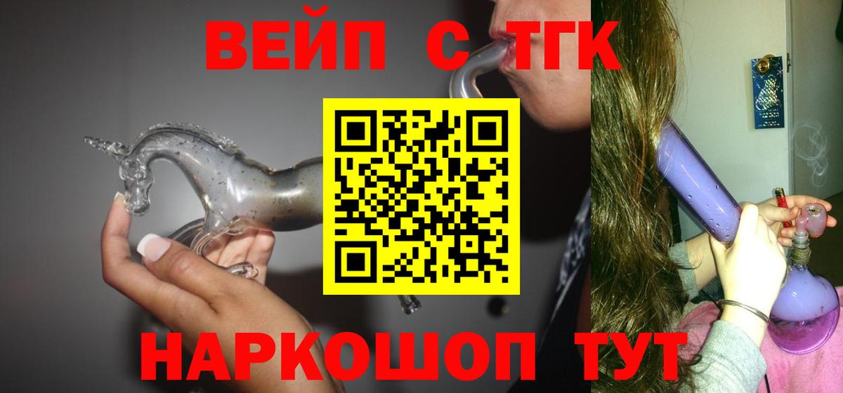 ТГК THC oil Иваново